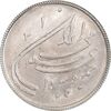 سکه 20 ریال 1359 دومین سالگرد - MS63 - جمهوری اسلامی