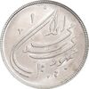 سکه 20 ریال 1359 دومین سالگرد - MS63 - جمهوری اسلامی