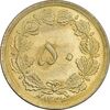 سکه 50 دینار 1334 برنز - MS64 - محمد رضا شاه