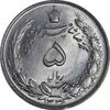 سکه 5 ریال 1338 ضخیم - MS65 - محمد رضا شاه