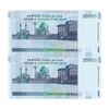 اسکناس 20000 ریال (حسینی - شیبانی) تصویر کوچک - جفت - UNC62 - جمهوری اسلامی