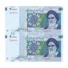 اسکناس 20000 ریال (دژپسند - کمیجانی) نخ نوع 1 - جفت - UNC63 - جمهوری اسلامی