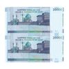 اسکناس 20000 ریال (جعفری - شیبانی) فیلیگران 7 - شماره دوقلو - جفت - UNC64 - جمهوری اسلامی