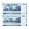 اسکناس 20000 ریال (حسینی - شیبانی) تصویر کوچک - جفت - AU58 - جمهوری اسلامی