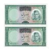 اسکناس 50 ریال (آموزگار - سمیعی) - جفت - شماره دوقلو کاهشی - UNC63 - محمد رضا شاه
