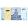 بسته اسکناس 20000 ریال (دژپسند - همتی) نخ نوع 1 - UNC - جمهوری اسلامی