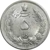 سکه 5 ریال 1312 - UNC - cleaned - رضا شاه