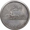 مدال کارخانجات ایران ناسیونال و یادبود امام علی (ع) متوسط - EF - محمد رضا شاه