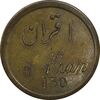 ژتون 1 قران مهمانخانه چهارباغ 1301 - EF - محمد رضا شاه