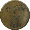 ژتون 1 قران مهمانخانه چهارباغ 1301 - EF - محمد رضا شاه