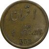 ژتون 1 قران مهمانخانه چهارباغ 1301 - EF - محمد رضا شاه