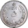 سکه 5 ریال 1311 - MS63 - رضا شاه