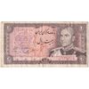 اسکناس 20 ریال (یگانه - خوش کیش) - تک - VF30 - محمد رضا شاه