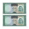 اسکناس 50 ریال (آموزگار - سمیعی) - جفت - UNC62 - محمد رضا شاه