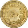 سکه 50 دینار 1354 برنز - MS64 - محمد رضا شاه