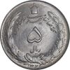 سکه 5 ریال 1325 - MS63 - محمد رضا شاه