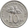 سکه 10 سن 1998 پادشاهی انتخابی - AU50 - مالزی