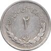 سکه 2 ریال 1336 مصدقی - VF25 - محمد رضا شاه