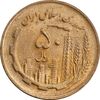 سکه 50 ریال 1361 - دور جمهوری - MS63 - جمهوری اسلامی