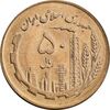 سکه 50 ریال 1361 نقشه ایران - صفر کوچک - MS63 - جمهوری اسلامی