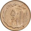 سکه 50 ریال 1360 - MS63 - جمهوری اسلامی