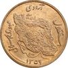 سکه 50 ریال 1359 - صفر کوچک - MS64 - جمهوری اسلامی