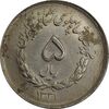 سکه 5 ریال 1331 مصدقی - جابجایی ریال - محمد رضا شاه