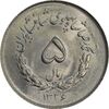 سکه 5 ریال 1336 مصدقی - MS64 - محمد رضا شاه