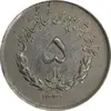 سکه 5 ریال 1331 مصدقی - چرخش حدود 90 درجه - VF30 - محمد رضا شاه