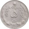 سکه 5 ریال 1350 آریامهر - EF40 - محمد رضا شاه