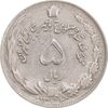 سکه 5 ریال 1352 آریامهر - AU50 - محمد رضا شاه