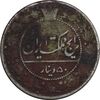 سکه 50 دینار 1326 - VF25 - محمد علی شاه