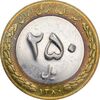 سکه 250 ریال 1380 - AU55 - جمهوری اسلامی
