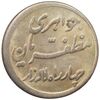 سکه شاباش مبارک باد - جواهری مظفریان - MS62 - محمد رضا شاه