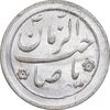 سکه شاباش صاحب زمان نوع دو بدون تاریخ - MS65 - محمد رضا شاه