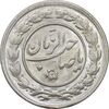 سکه شاباش صاحب زمان نوع یک - MS63 - محمد رضا شاه