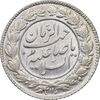 سکه شاباش صاحب زمان نوع چهار - MS64 - محمد رضا شاه