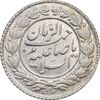 سکه شاباش صاحب زمان نوع چهار - MS64 - محمد رضا شاه