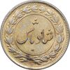 سکه شاباش گل لاله بدون تاریخ - شاد باش - طلایی - AU55 - محمد رضا شاه