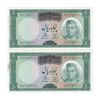 اسکناس 50 ریال (آموزگار - فرمان فرماییان) - جفت - AU55 - محمد رضا شاه