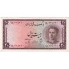 اسکناس 20 ریال سری سوم - تک - AU58 - محمد رضا شاه