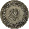 مدال نقره یادبود امام علی (ع) 1337 (متوسط) - VF - محمد رضا شاه مدال نقره یادبود امام علی (ع) 1337 (متوسط) - VF - محمد رضا شاه