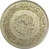 مدال نقره یادبود امام علی (ع) 1337 (متوسط) - AU58 - محمد رضا شاه