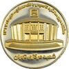 مدال یادبود هشتادمین سالگرد تاسیس بانک مسکن - MS65 - جمهوری اسلامی