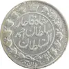 سکه 2 قران 13329 (ارور تاریخ) - VF35 - احمد شاه