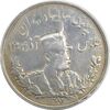 سکه 5000 دینار 1307 تصویری - VF30 - رضا شاه سکه 5000 دینار 1307 تصویری - VF30 - رضا شاه