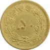 سکه 50 دینار 1318 برنز - AU58 - رضا شاه
