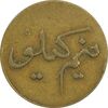 ژتون نیم کیلو نان - EF40 - محمد رضا شاه
