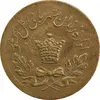 ژتون 2 ریال مخصوص زندان - MS61 - محمد رضا شاه