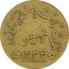 ژتون شرکت رَافت 1334 - EF40 - محمد رضا شاه